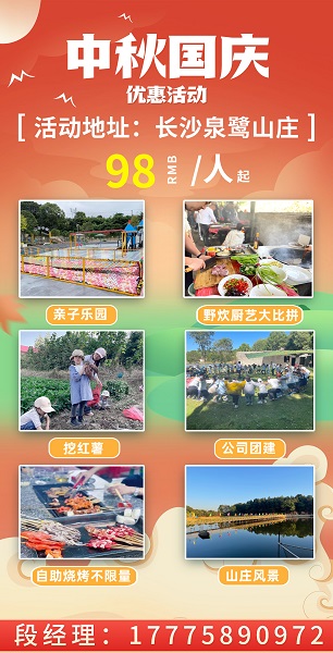 迎中秋庆国庆泉鹭优惠早知道 迎中秋庆国庆泉鹭优惠早知道