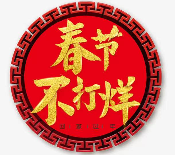 泉鹭山庄喜迎新春,春节不打烊——更多优惠活动不容错过哦! 泉鹭山庄喜迎新春,春节不打烊——更多优惠活动不容错过哦!